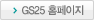 GS25홈페이지