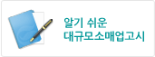 알기 쉬운 대규모소매업고시
