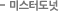 미스터도넛