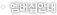 멤버십안내