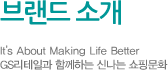 브랜드 소개
