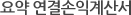 요약손익계산서