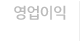 영업이익