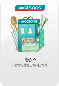 GS왓슨수-GS왓슨수 매장관련 문의 등
