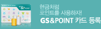 현금처럼 포인트를 사용하자! GS & POINT 카드 등록