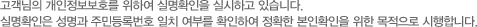 고객님의 개인정보보호를 위하여 실명확인을 실시하고 있습니다. 실명확인은 성명과 주민등록번호 일치 여부를 확인하여 정확한 본인확인을 위한 목적으로 시행합니다.