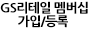 GS&POINT가입
