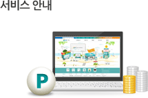 서비스 안내