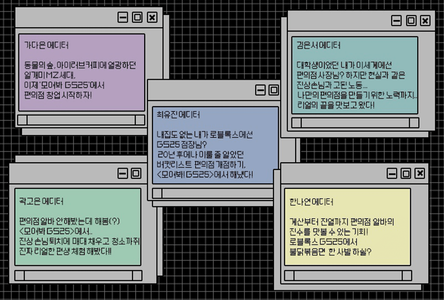 모여봐GS25 게임 내 이미지