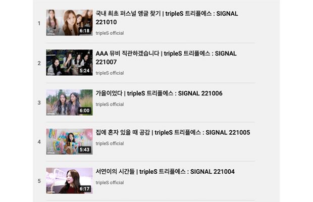 tripleS 공식 유튜브 재생목록 화면
