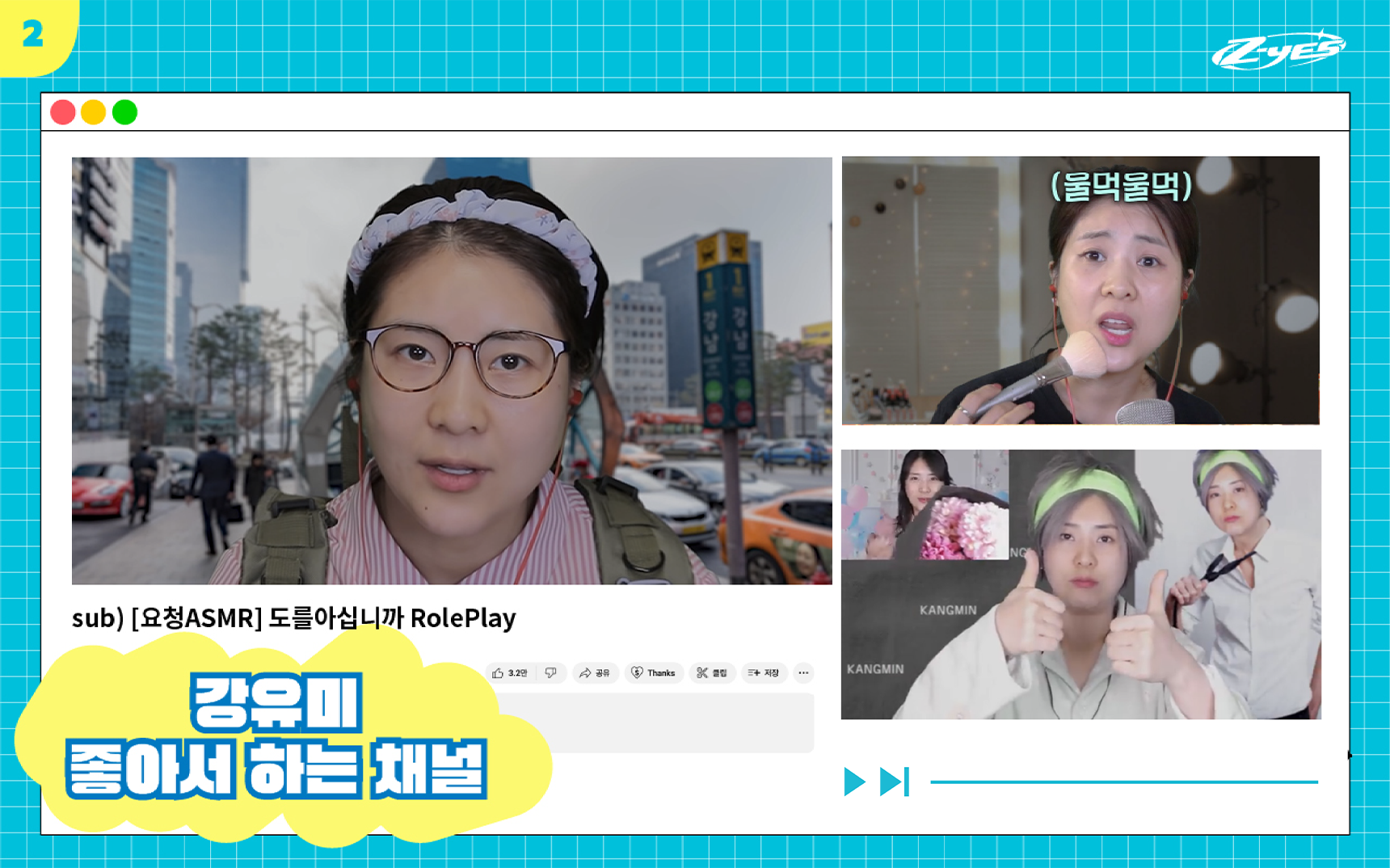 유튜브 채널 강유미 yumi kang 좋아서 하는 채널 썸네일