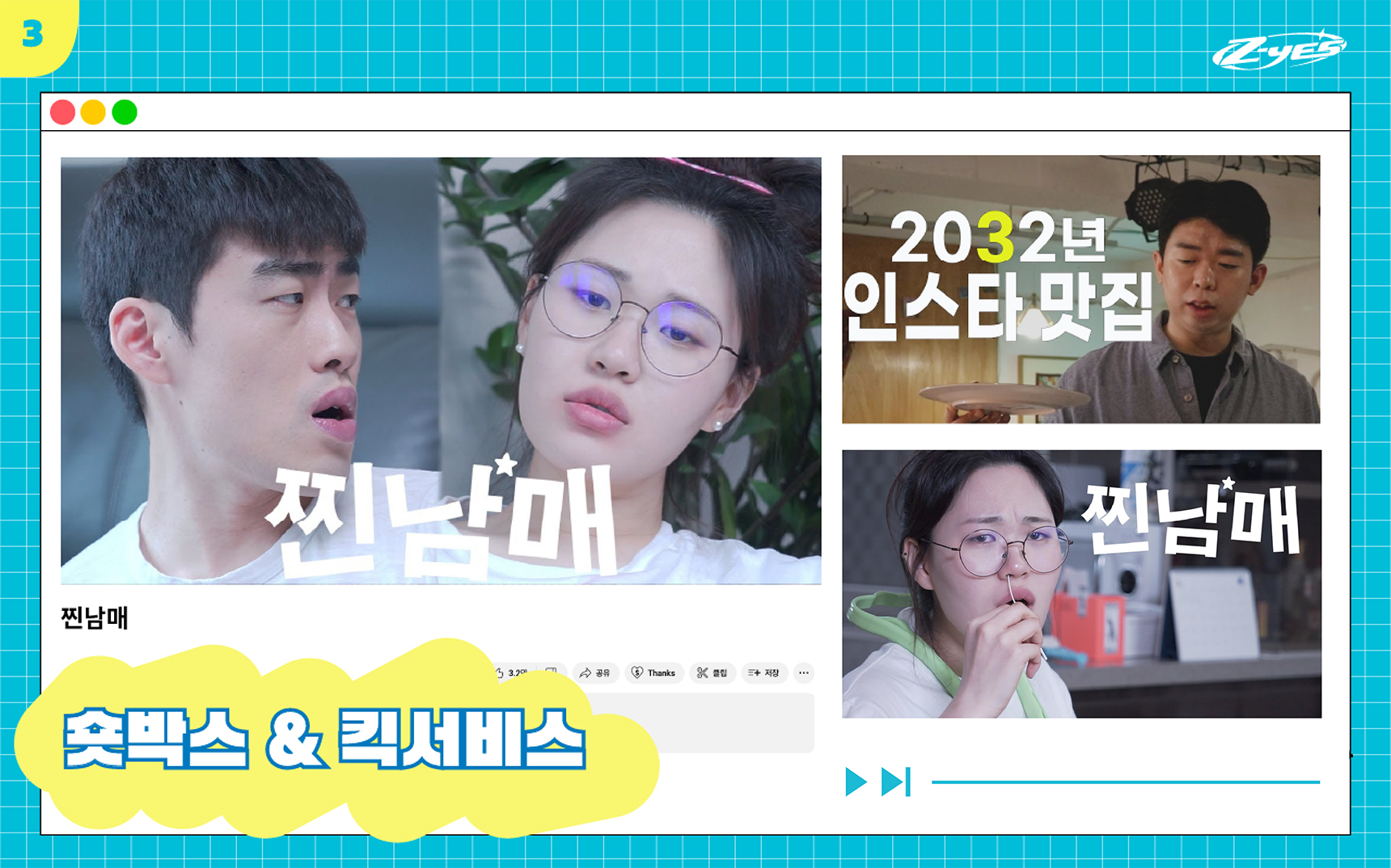 유튜브 채널 숏박스 썸네일