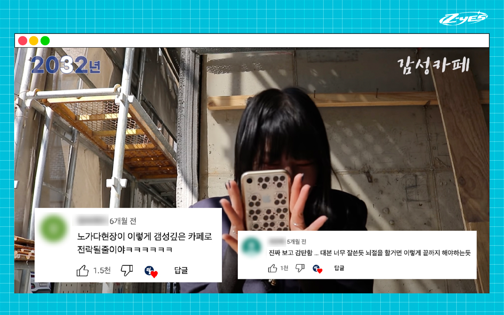 유튜브 채널 킥서비스 감성카페 편의 한 장면
