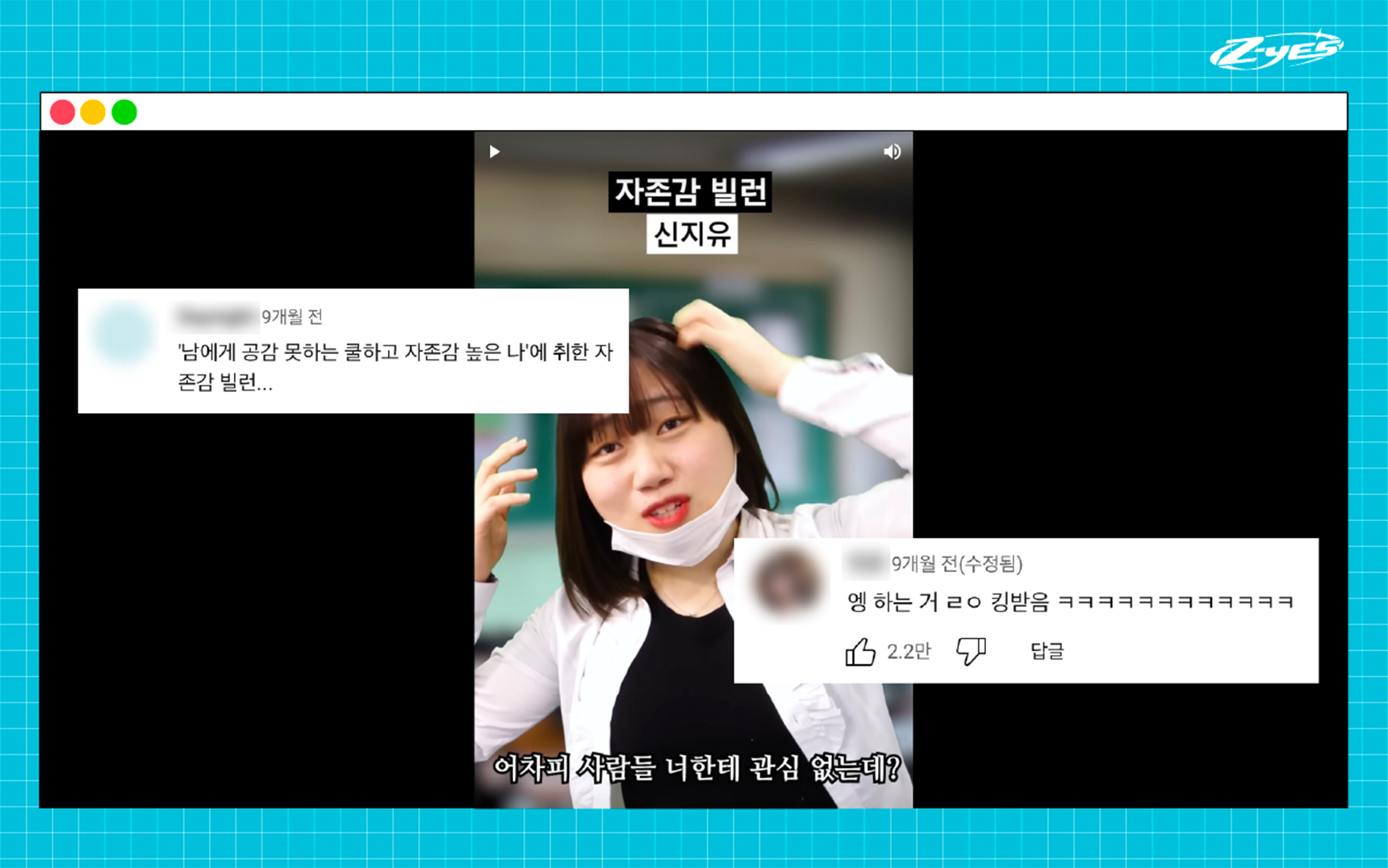 유튜브 채널 사내뷰공업 자존감 빌런 신지유 편의 한 장면
