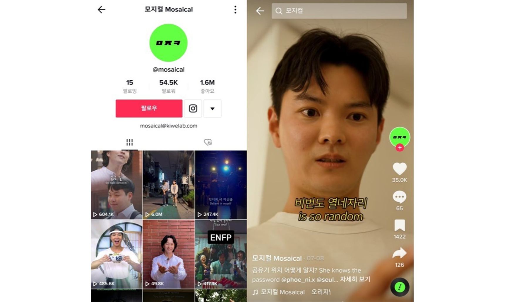 TikTok 모지컬 캡쳐 이미지