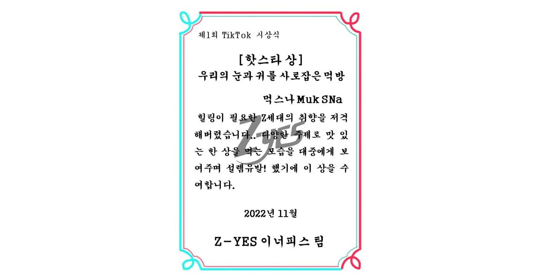 핫스타 상