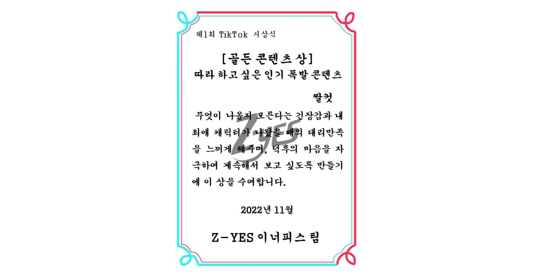 골든 콘텐츠 상