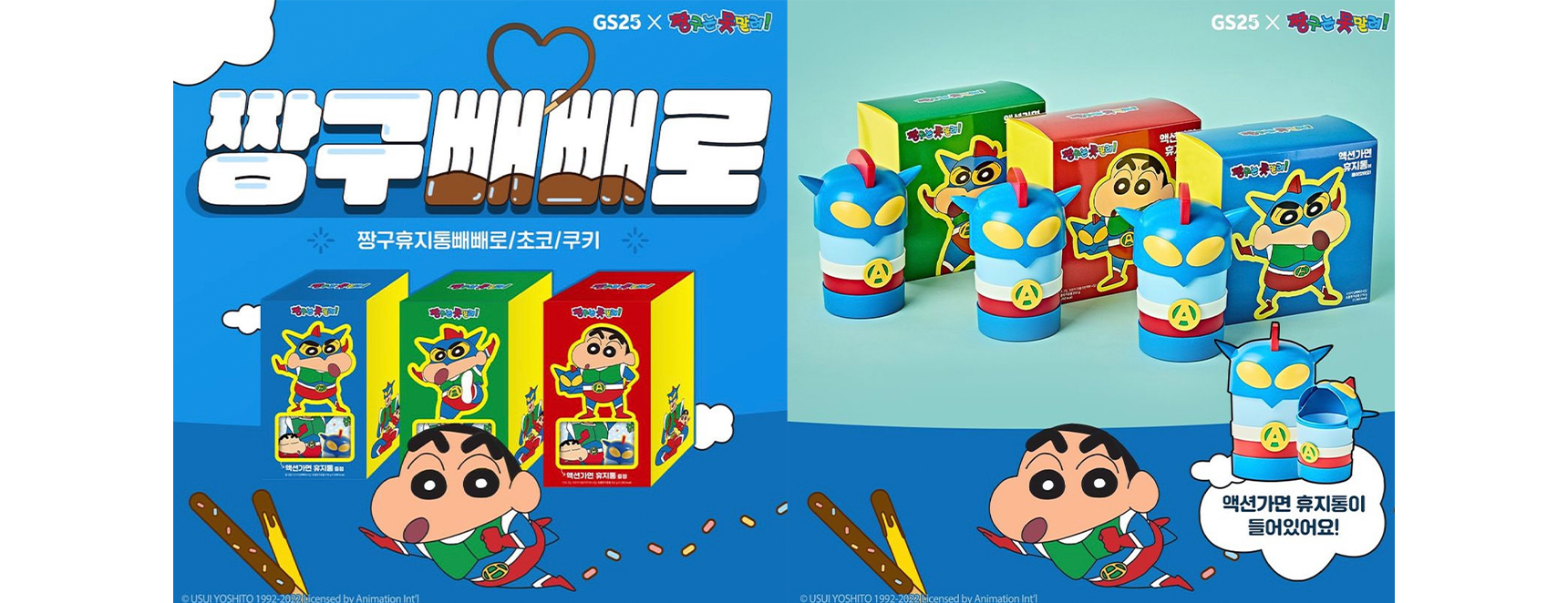 짱구 빼빼로 상품 이미지