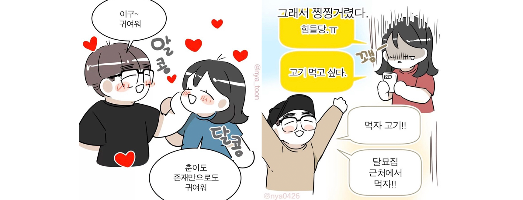 인스타그램 달묘 화면