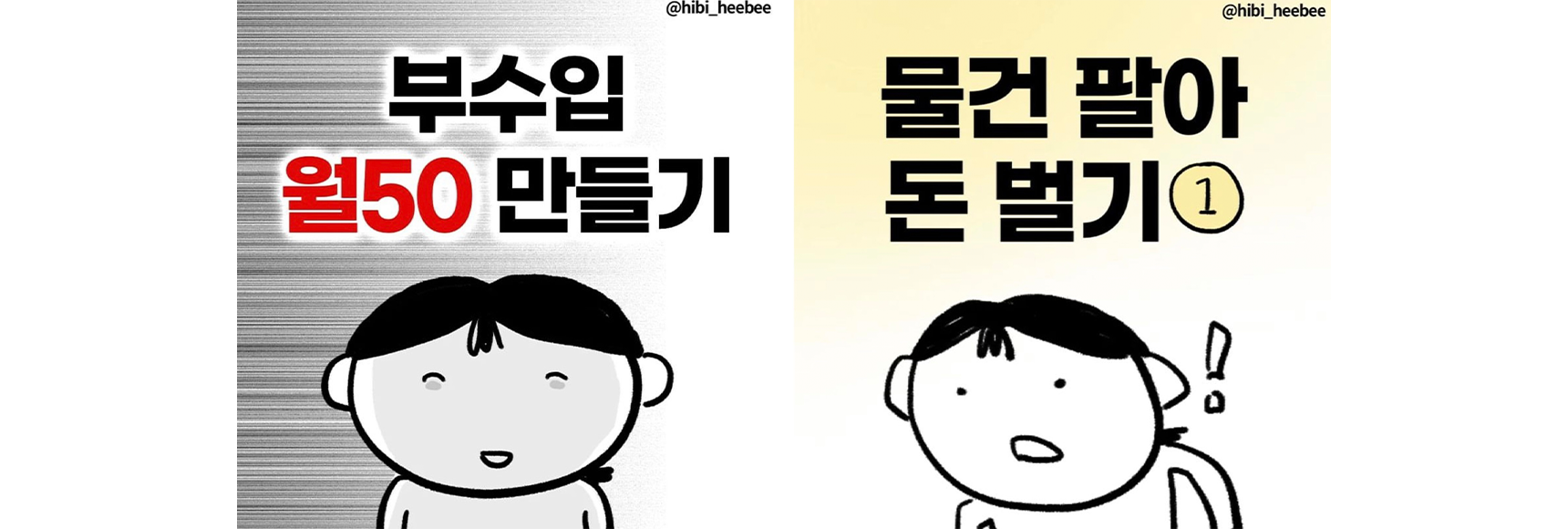 인스타그램 히비의 알바 인생 화면