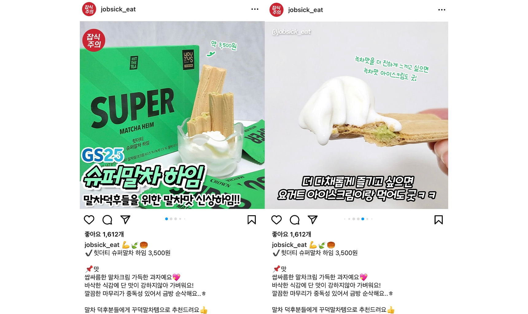 인스타그램 잡식주의 화면