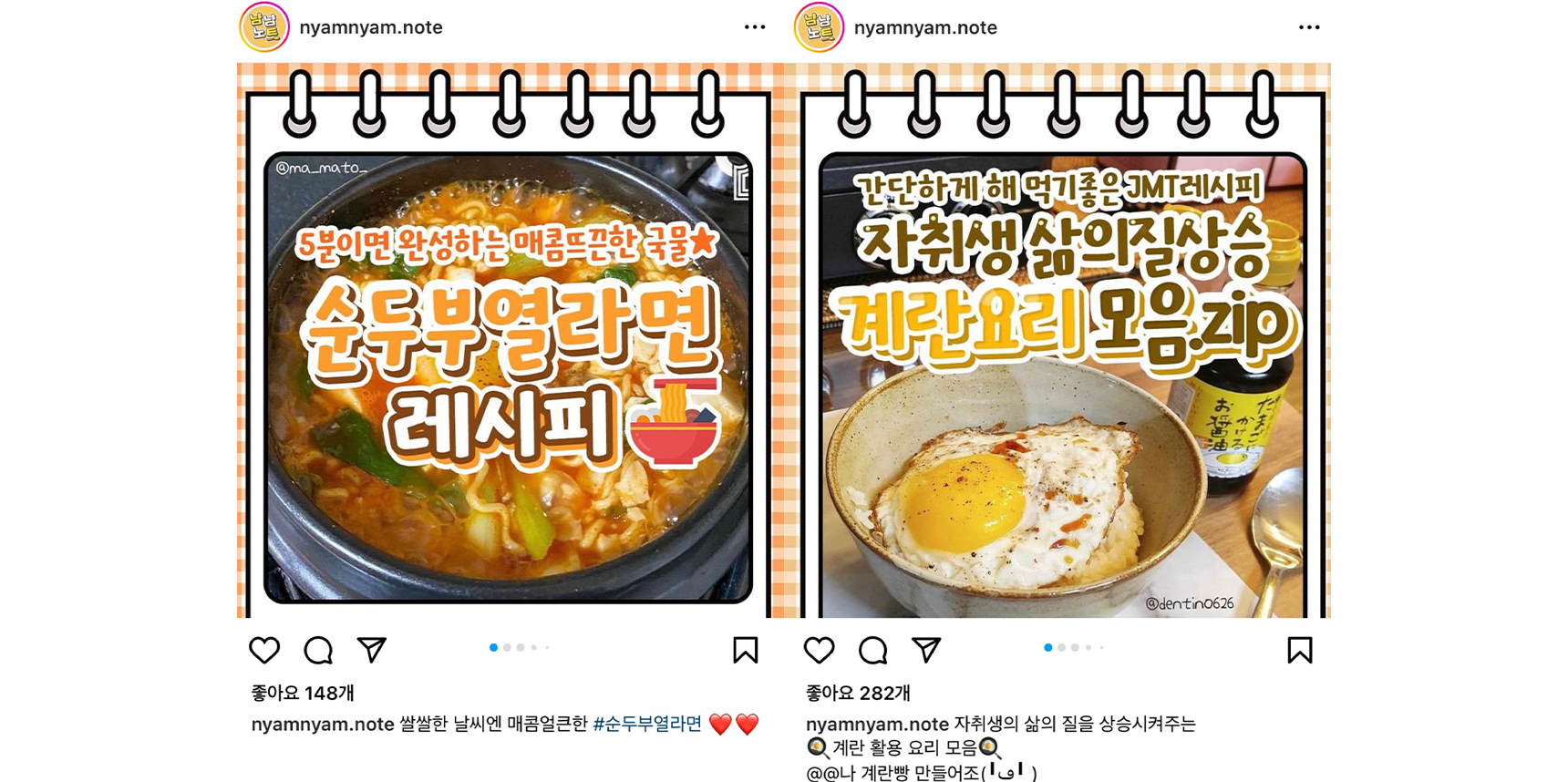 인스타그램 냠냠노트 화면