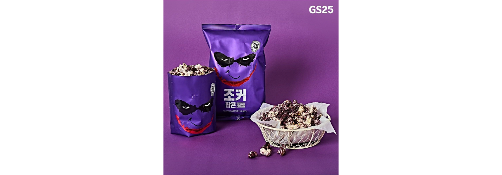 GS25 조커 팝콘