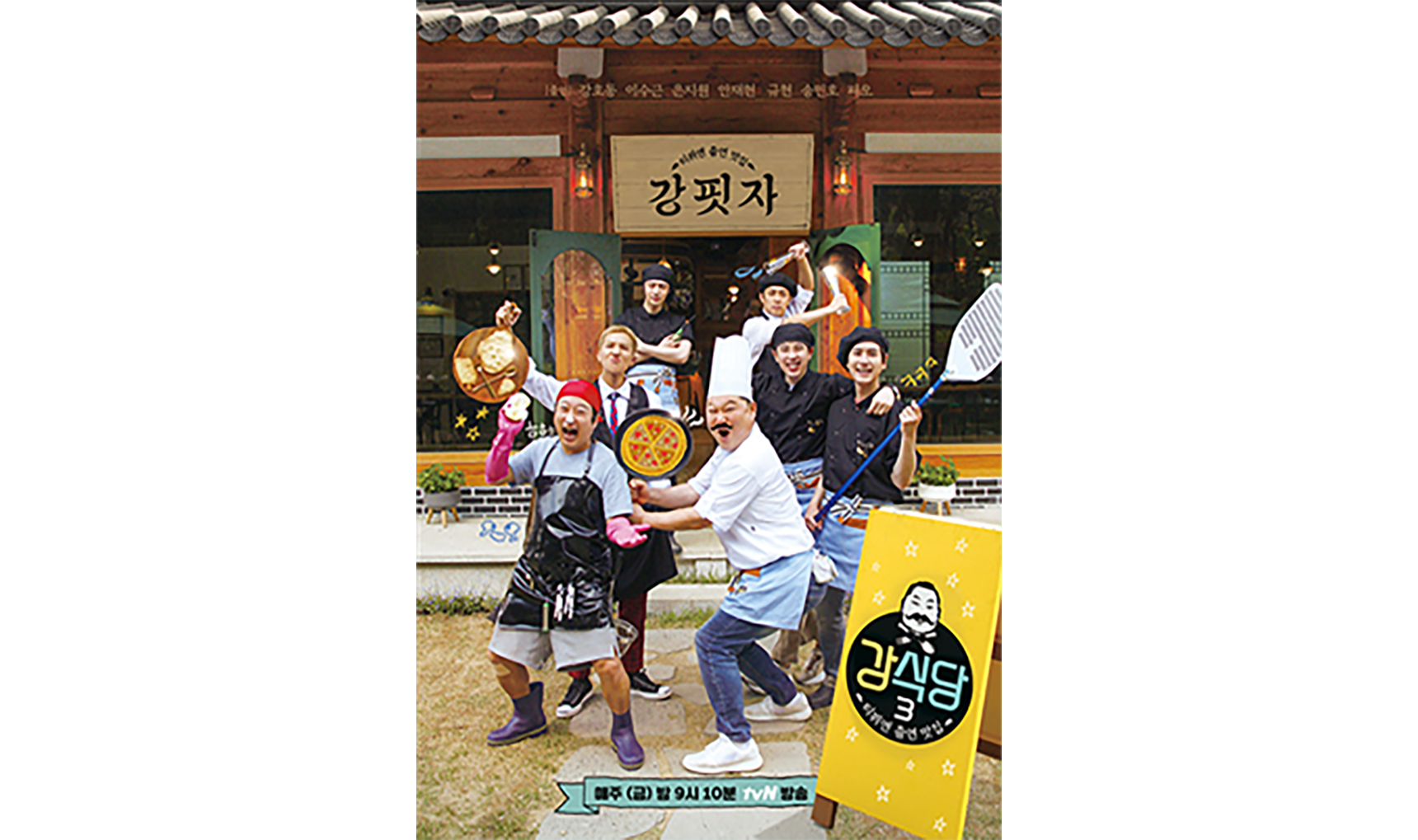 티빙 ‘강식당’ 스틸컷