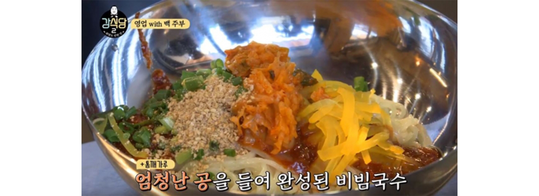 강식당 중 한 장면