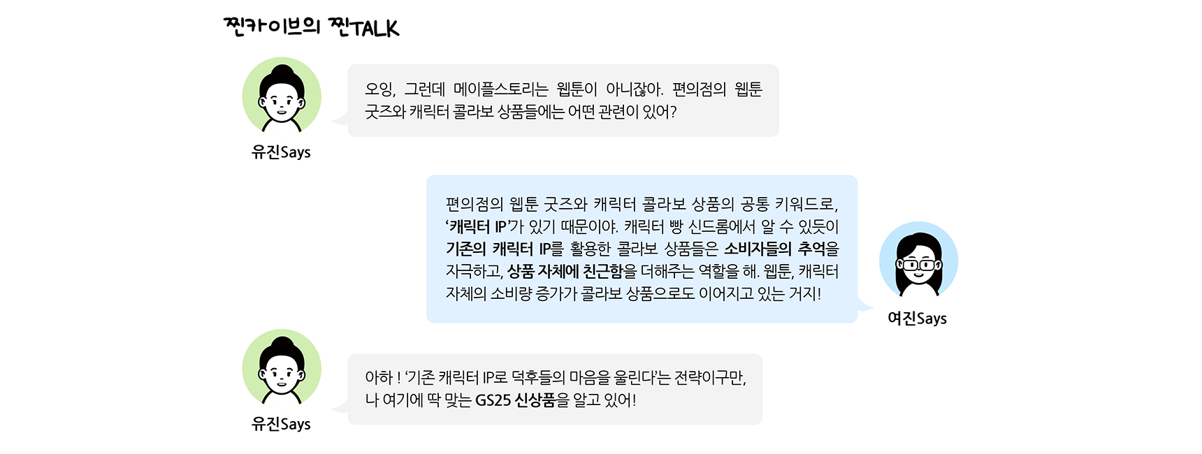 찐카이브의 찐TALK