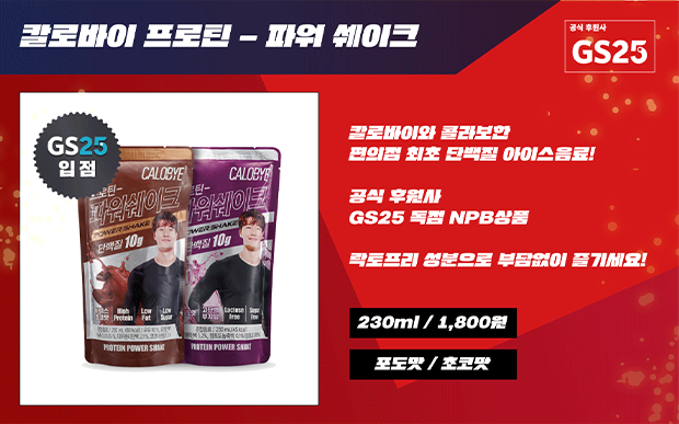 칼로바이 프로틴 - 파워 쉐이크