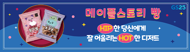 메이플스토리 빵 : HIP한 당신에게 잘 어울리는 HOT한 디저트