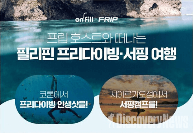 필리핀 프리다이빙, 서핑 여행 홍보 전단물