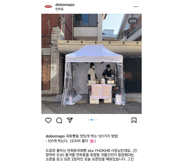 연희동 큐레이션 인스타그램 계정 화면