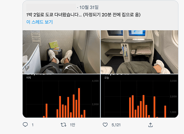 여행 타래 인증샷