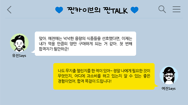 찐카이브의 찐TALK