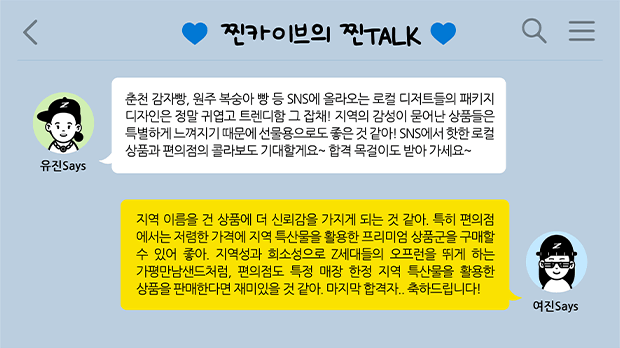 찐카이브의 찐TALK