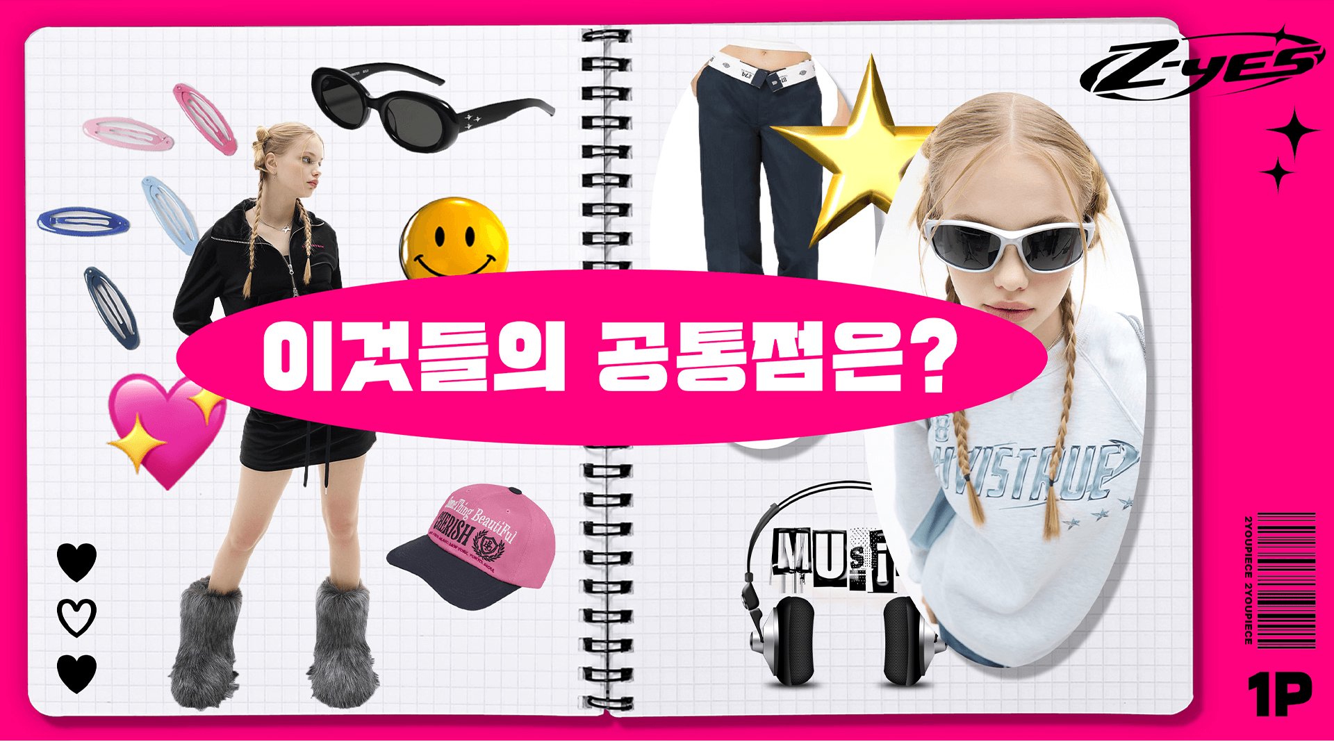 이것들의 공통점은?