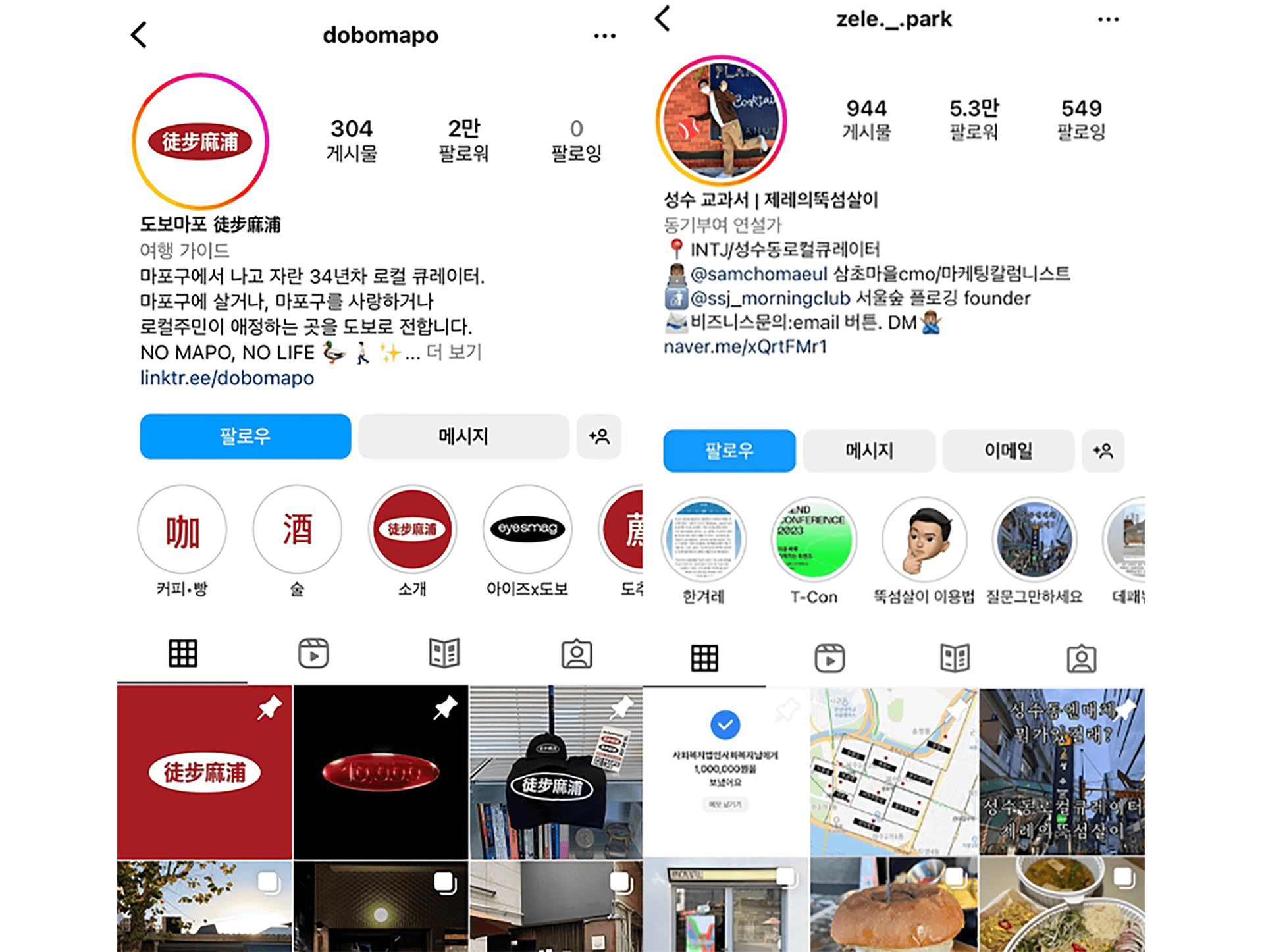 마포, 성수 큐레이션 인스타그램 계정 화면