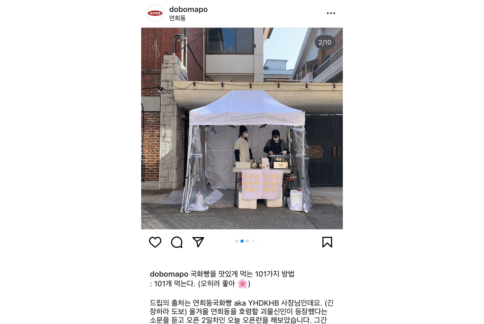 연희동 큐레이션 인스타그램 계정 화면