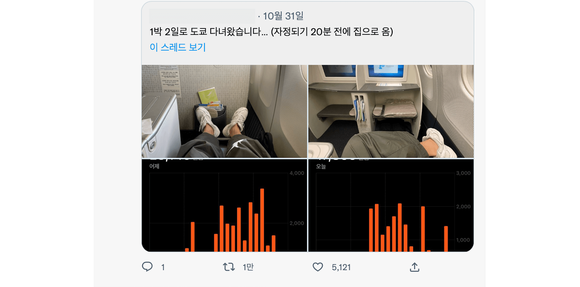 여행 타래 인증샷
