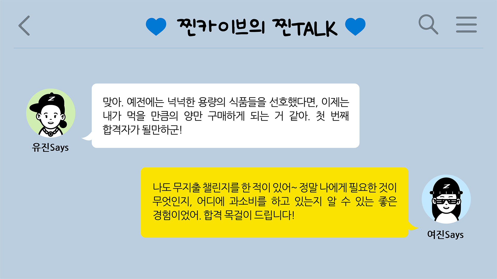 찐카이브의 찐TALK