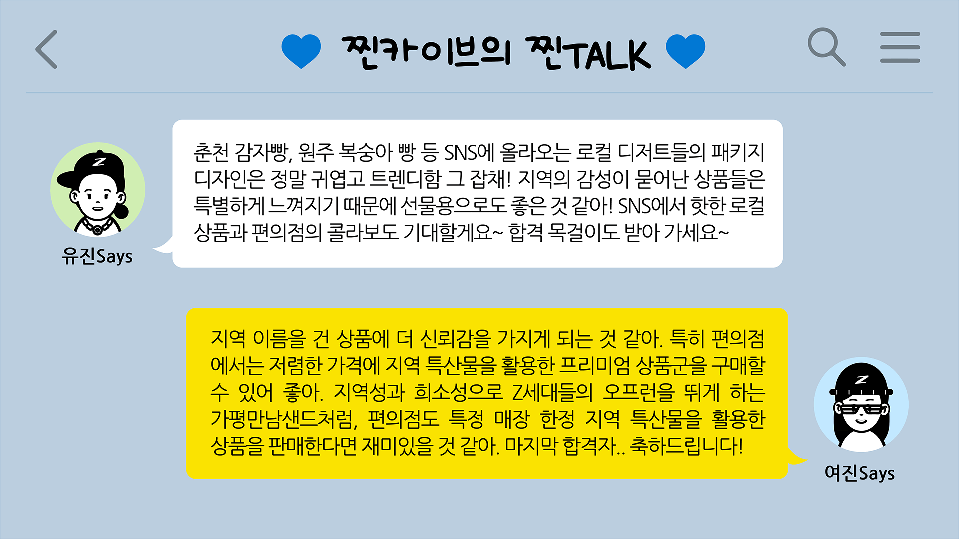 찐카이브의 찐TALK