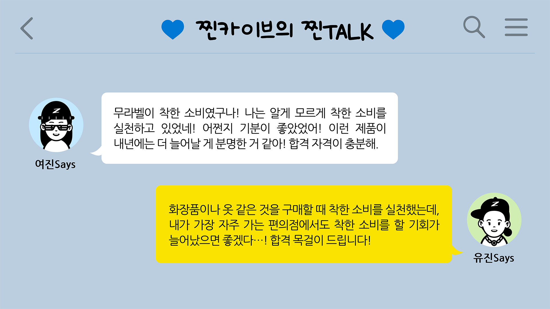 찐카이브의 찐TALK