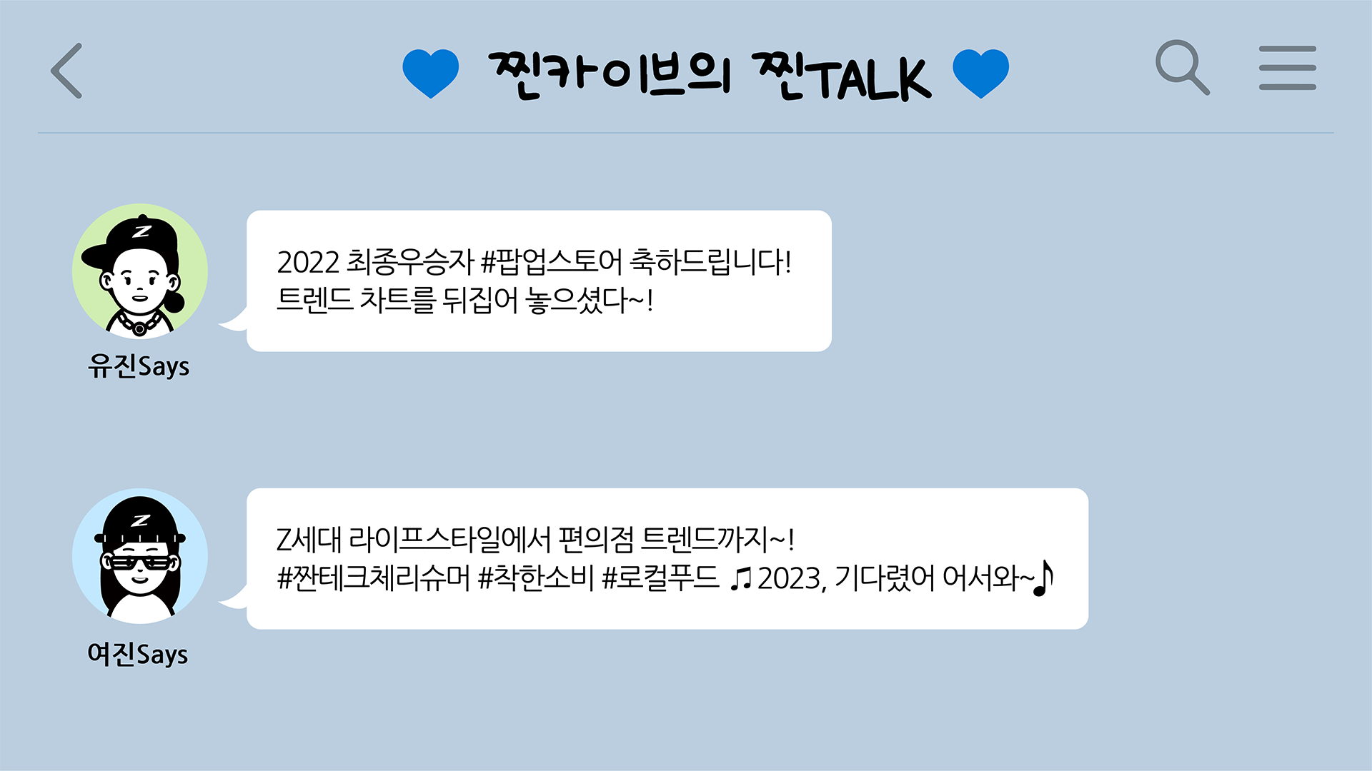 찐카이브의 찐TALK