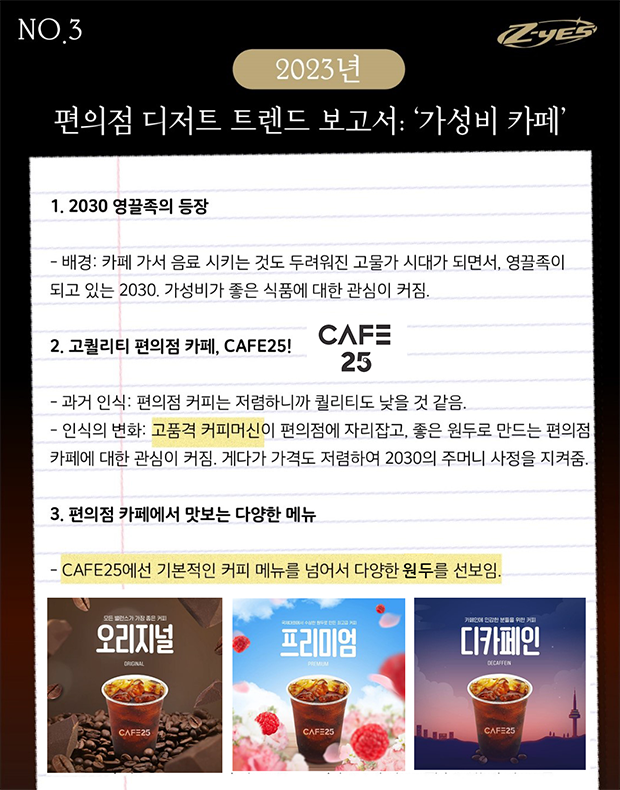 편의점 디저트 트렌드 보고서: '가성비 카페'