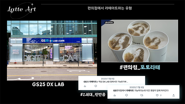 편의점에서 라떼아트하는 유형