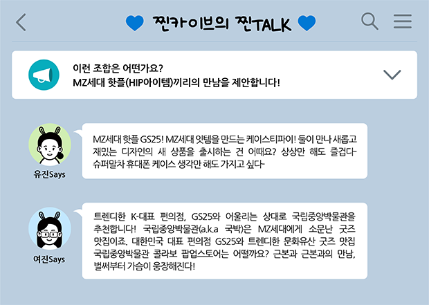 찐카이브의 찐TALK