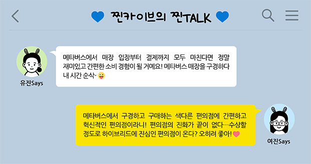 찐카이브의 찐TALK