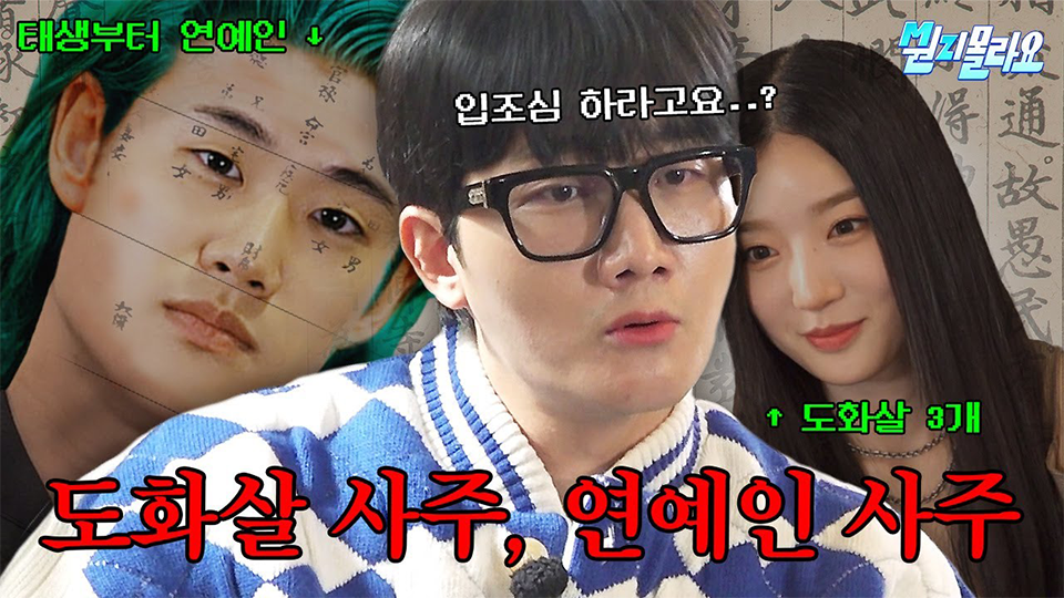 도화살 사주